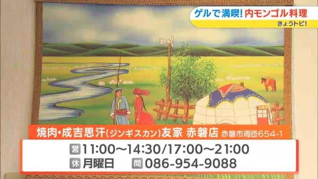 焼肉・成吉思汗(ジンギスカン)友家 赤磐店