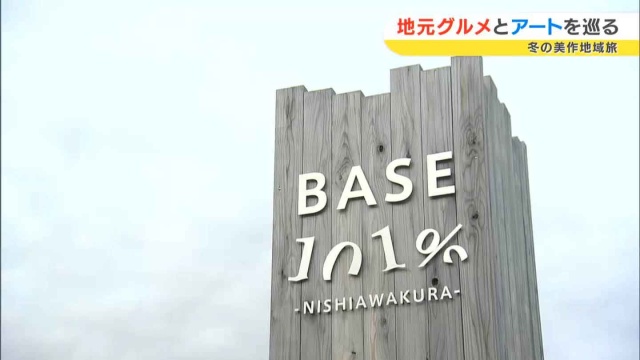 BASE（ベース）101％