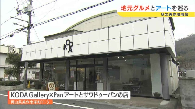 KODA Gallery×Pan アートとサワドゥーパンのお店