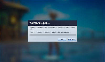 配信中番組内などで告知したパスワードを入力し決定