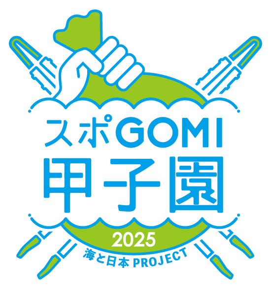 スポGOMI甲子園2025岡山県大会(岡山県代表決定戦)