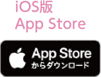 iOS版 App Store
