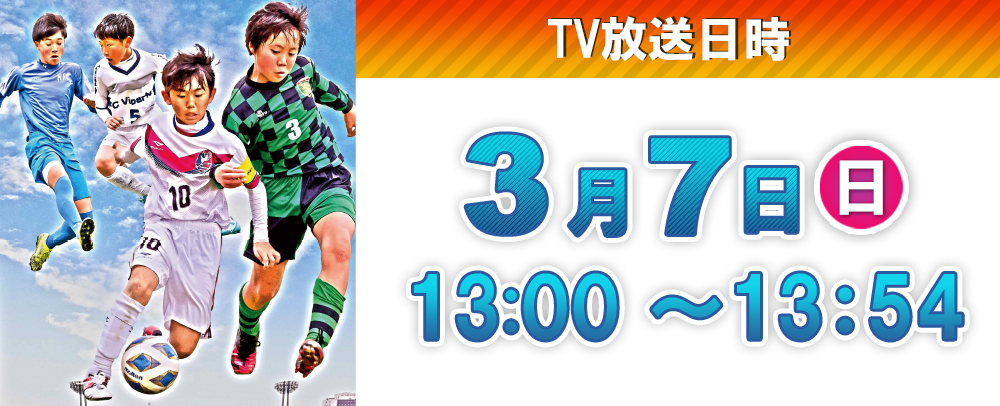 Toyopet Cup 第47回 岡山県少年サッカー優勝大会