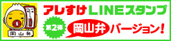 アレすけLINEスタンプ