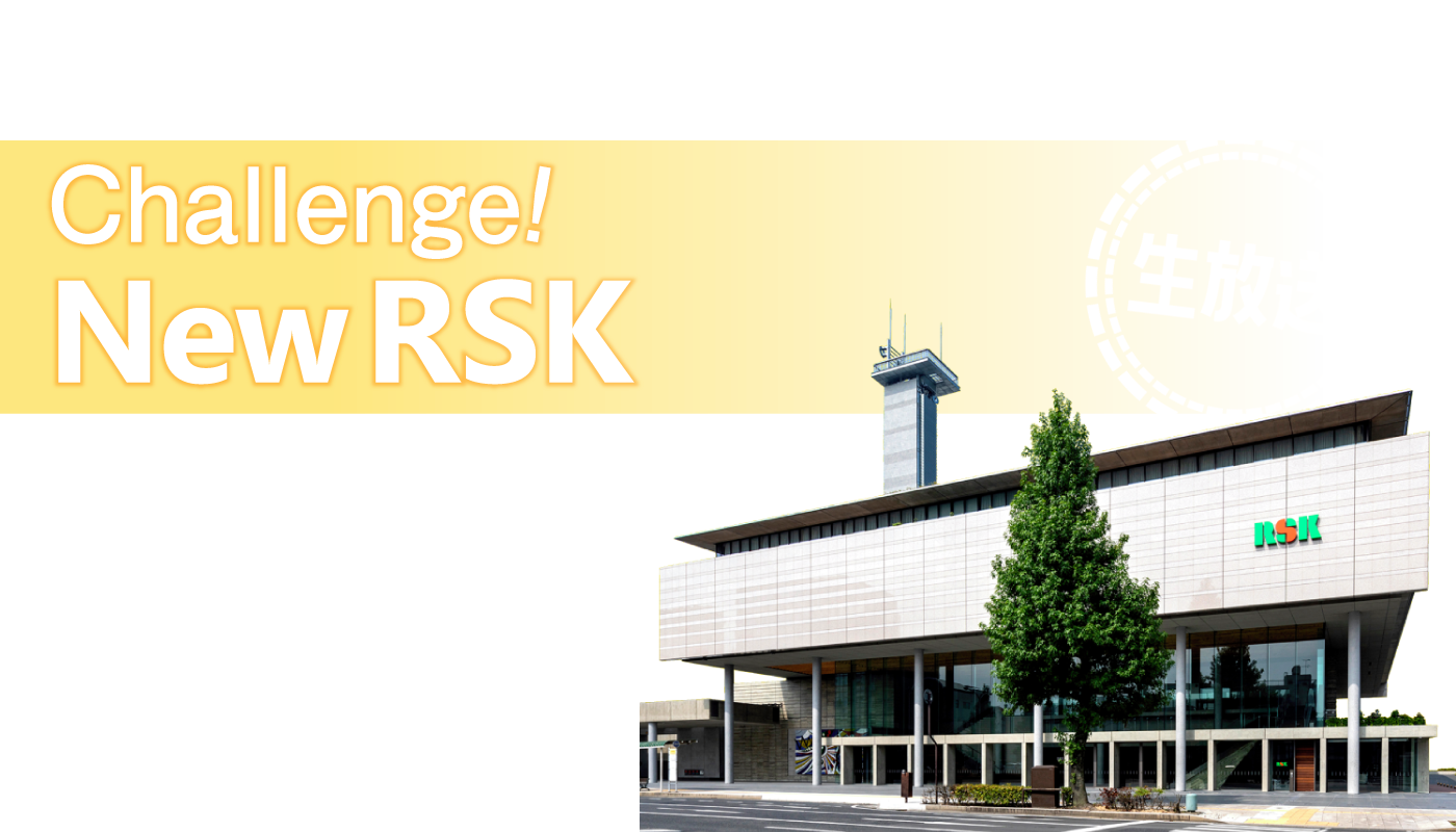 RSK山陽放送 新社屋オープン記念 Challenge! New RSK