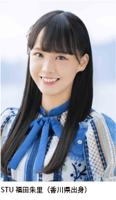 STU48福田朱里さん