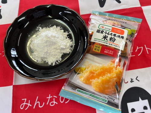 国産うるち米使用 米粉