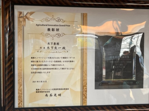 「農業イノベーション大賞」で選考委員会特別賞