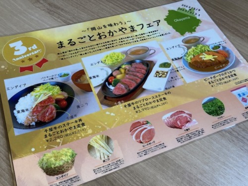 みのるダイニングのまるごとおかやまフェア