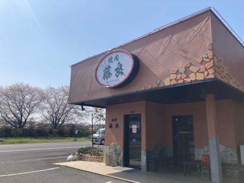 焼肉藤良高野本店