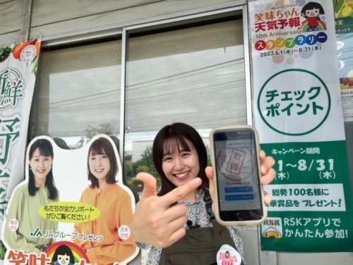 RSKアプリでスタンプを取得して、豪華賞品をゲットしよう！