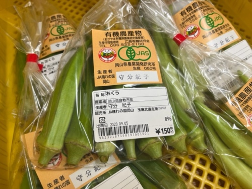 おかやま有機無農薬農産物のマークがついたオクラ