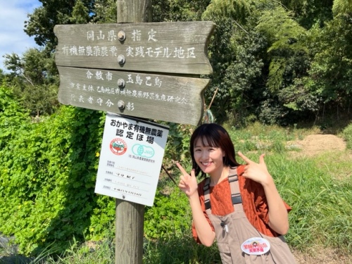 おかやま有機無農薬認定ほ場の看板が立っている守分さんの畑