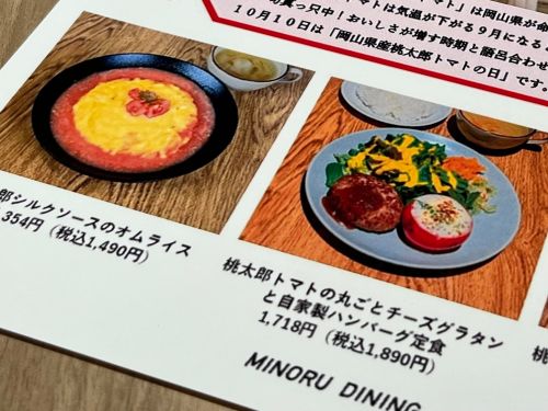 桃太郎トマトフェアのメニュー