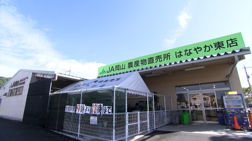 JA岡山 農作物直売所 はなやか東店