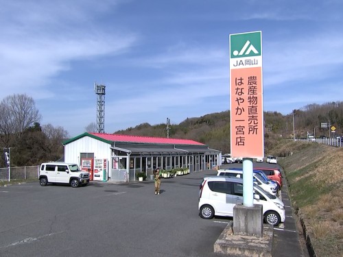 JA岡山の直売所「はなやか一宮店」