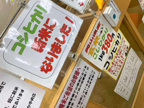 コシヒカリの新米