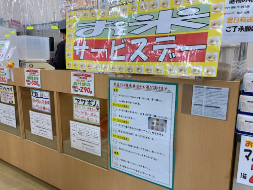 通常より安く販売
