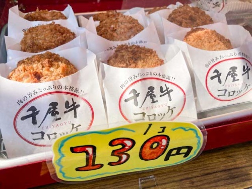 千屋牛コロッケ　130円（税込）