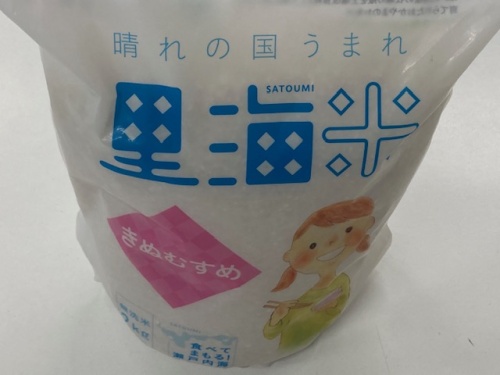 里海米プレゼント