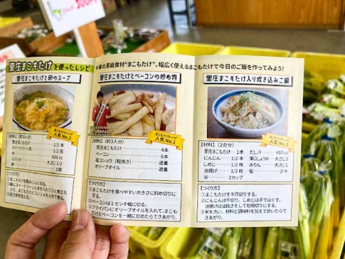 レシピの掲載されたリーフレット