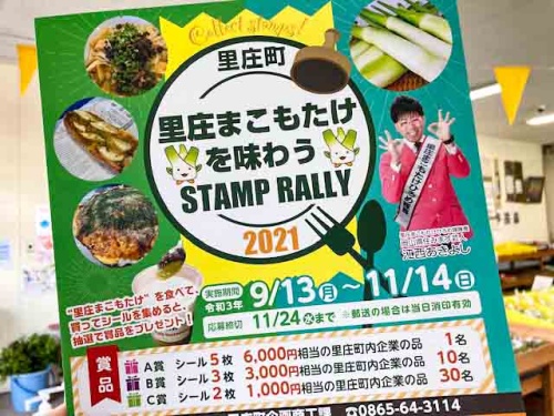 スタンプラリーの案内