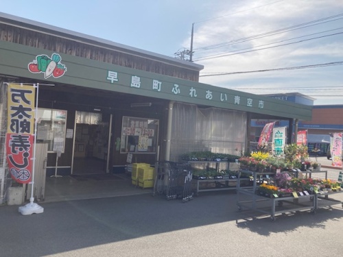 岡山の早島町直売所