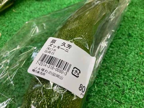 露地もののズッキーニ