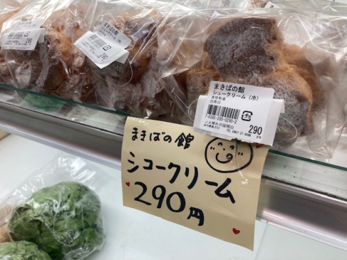 まきばの館のジャンボシュークリーム