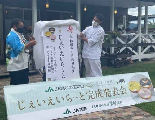 じぇいえいら～と完成発表会