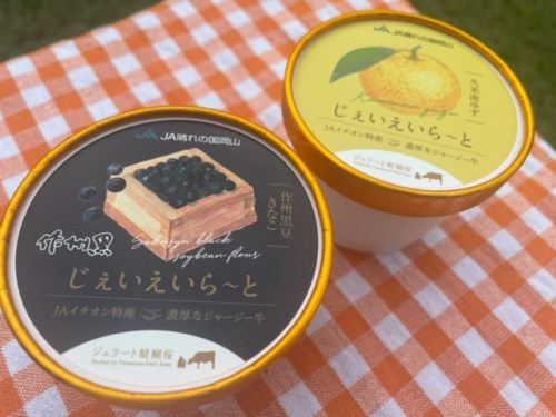 じぇいえいら～と作州黒きなこと久米南ゆず