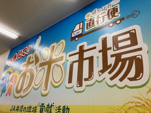 JA晴れの国岡山のお米市場のポスター