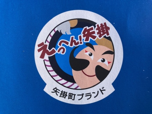 矢掛町ブランドのマーク