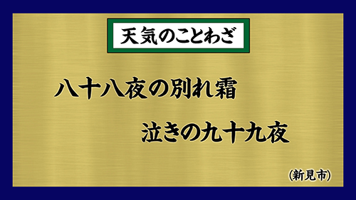 ことわざ 天気