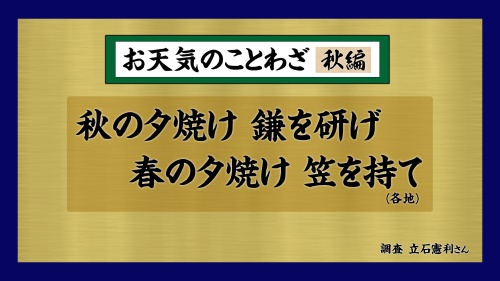 ことわざ 天気