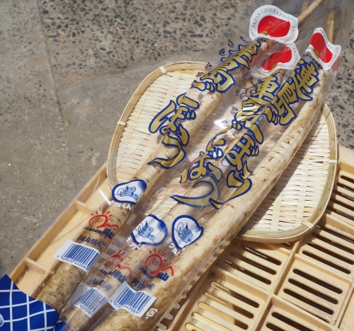 連島ごぼうの写真