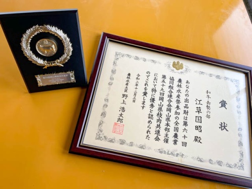 農林水産大臣賞を受賞