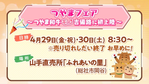 つやまフェア