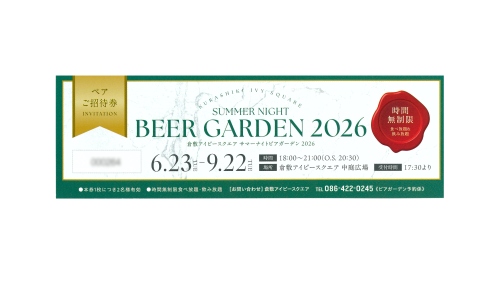 「SUMMER NIGHT BEER GARDEN 2026」ペア招待券