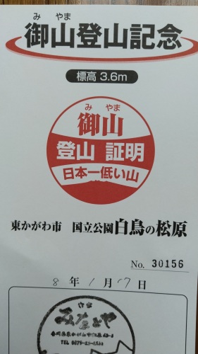 御山に初登山 | さぬき市　中川さん