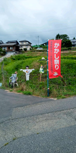 かかし祭り | 吉備中央町 小倉さん