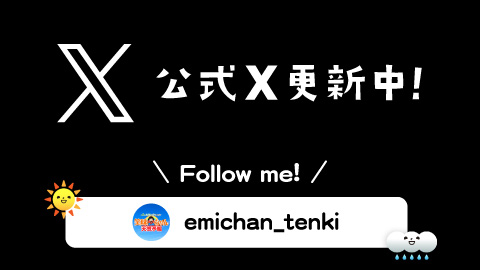 公式Xはこちら