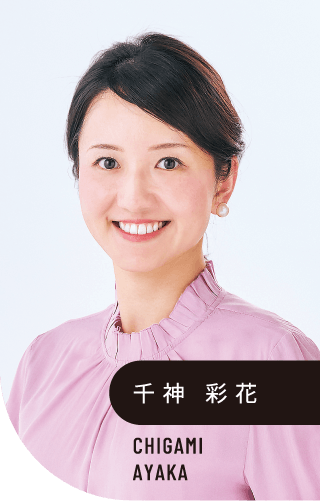 千神 彩花