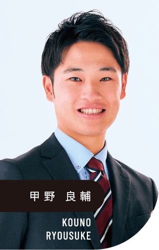 甲野 良輔