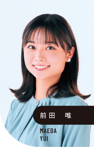 前田 唯