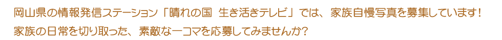 素敵な一コマ募集中