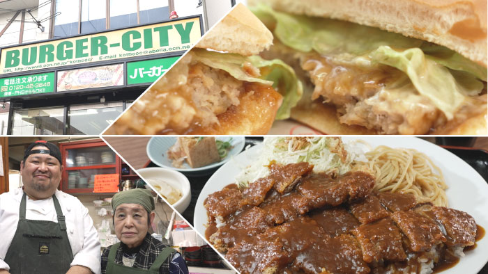バーガーシティ最後の1店・千年亭