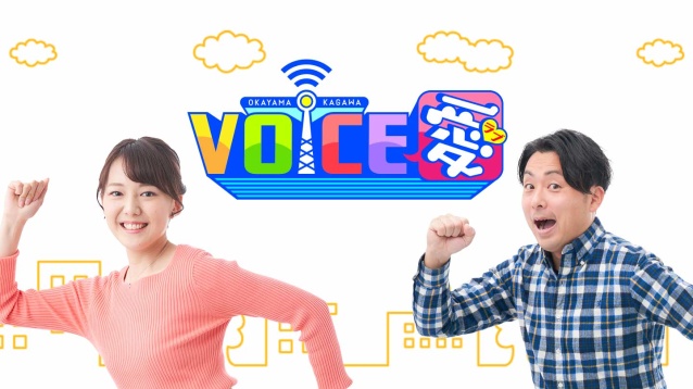 VOICE愛(ラブ)