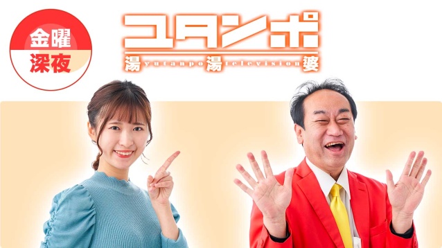 ユタンポ