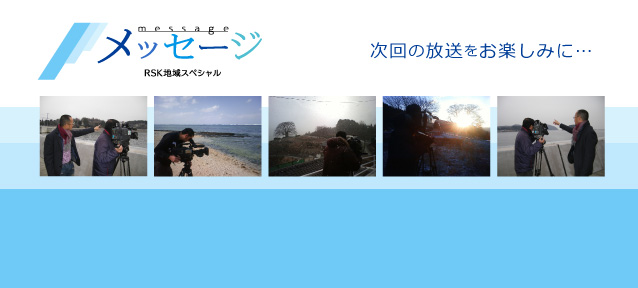 メッセージ